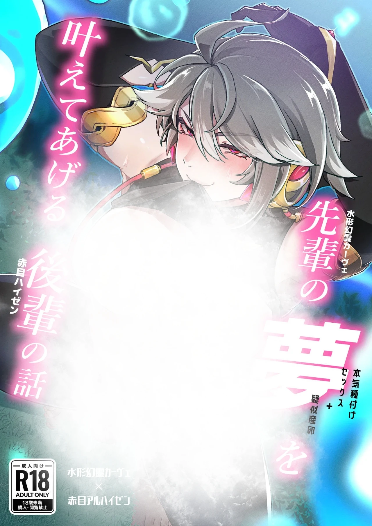 Senpai no Yume o Kanaete-